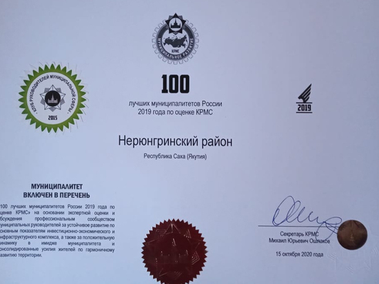 Нерюнгринский район Якутии вошел в ТОП-100 лучших муниципалитетов России