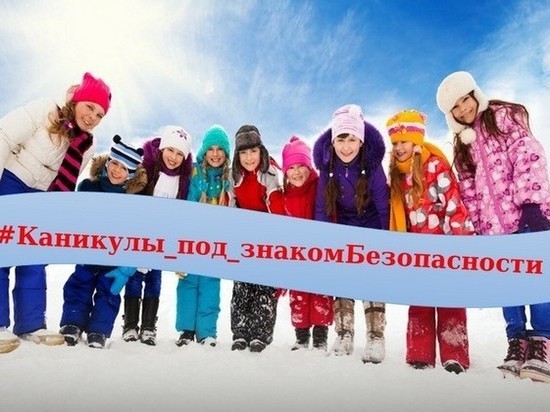 В Костромской области стартует мероприятие «Каникулы под знаком безопасности»