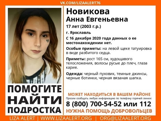 В Ивановской области ищут 17-летнюю ярославну с «татушкой» на лице
