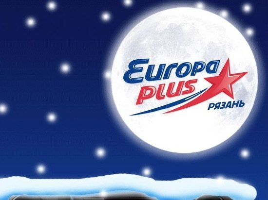«Европа Плюс» с 1 января сменит частоту вещания в Рязани