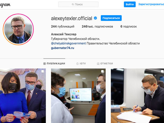 За год к Инстаграму Алексея Текслера присоединились 100 тысяч подписчиков