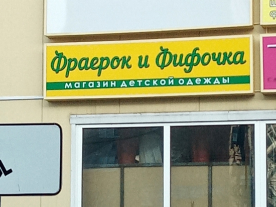 Детский Магазин Петрозаводск