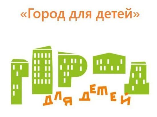 Ставрополь вошел в число лидеров конкурса городов для детей