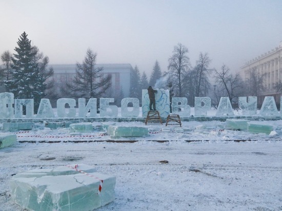 В центре Барнаула появилась ледяная надпись «Спасибо врачам!»