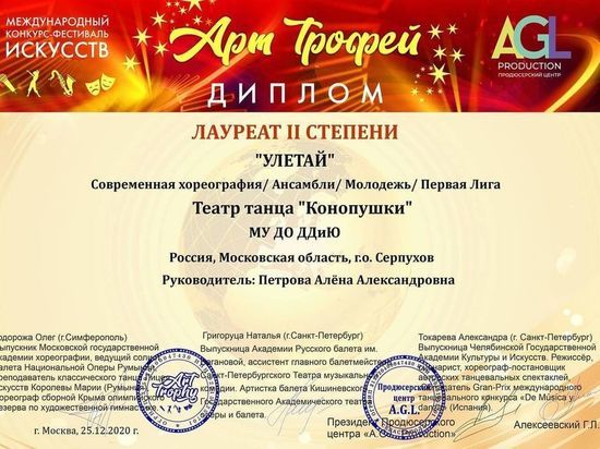 Театр танца из Серпухова стал Лауреатом Международного конкурса