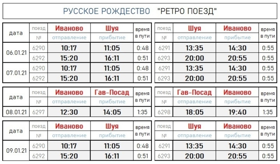 Орлан иваново волгореченск расписание
