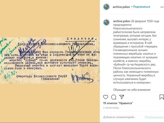 Псковский архив опубликовал секретную телеграмму XX века