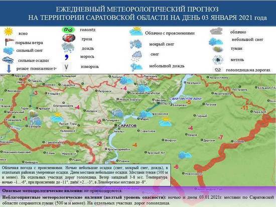 МЧС опубликовало карту воскресных дождей в Саратовской области
