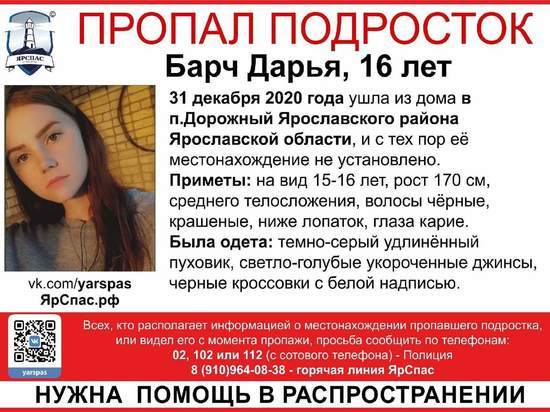 В Ярославском районе пропала девушка-подросток.