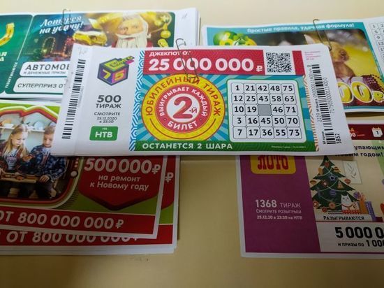 Семь жителей Омской области в новогоднем розыгрыше лотереи стали миллионерами