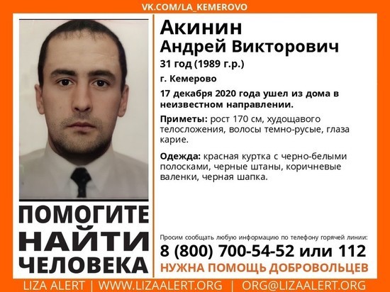 Мужчина в красной куртке из Кемерова пропал без вести