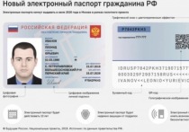 В 2021 году россияне смогут получать новые паспорта в виде пластиковой карты