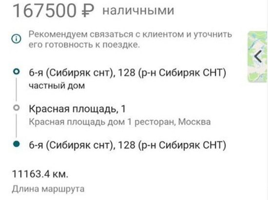 В Бурятии заказали такси до Красной площади за 167,5 тыс рублей