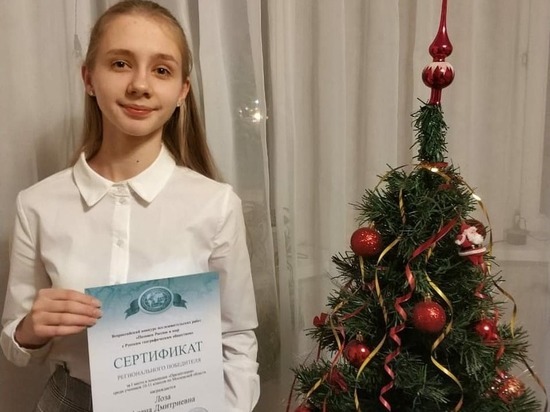 Школьница из Серпухова стала лучшей на всероссийском географическом конкурсе
