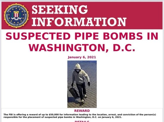 ФБР пообещало вознаграждение за информацию о подрывниках в Капитолии