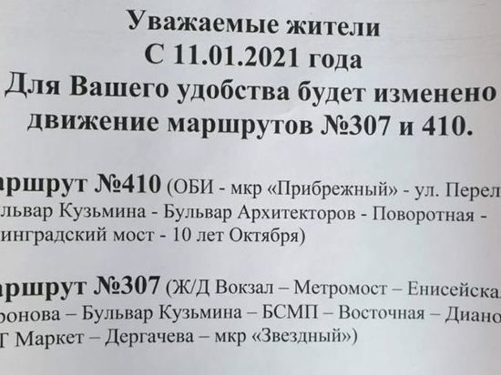 Дептранс Омска пообещал компенсировать изменение двух левобережных маршрутов