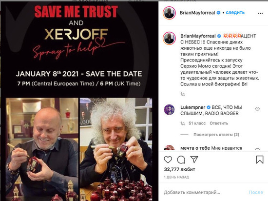 Бывший гитарист Queen выпустил духи в поддержку барсуков