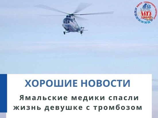 Врачи ЯНАО спасли пациентку с тромбозом плечевой артерии