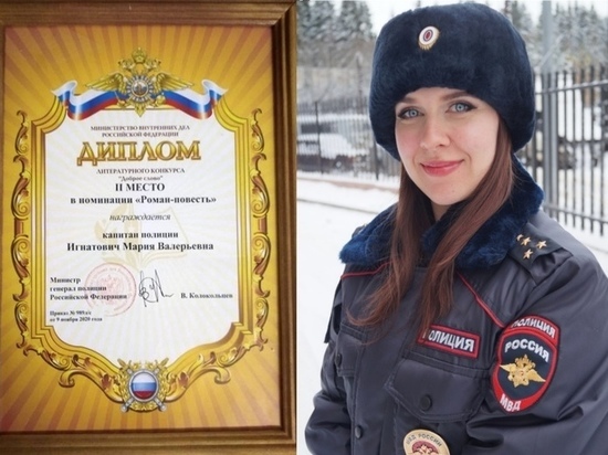 Полицейская из Петрозаводска взяла «серебро» в литературном конкурсе МВД России