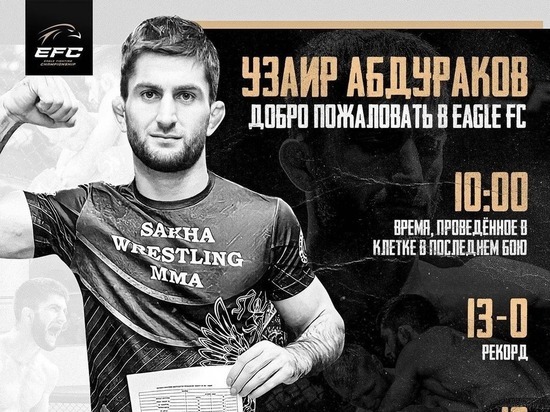 Бойцы MMA из Якутии подписали контракты с промоушном Хабиба Нурмагомедова