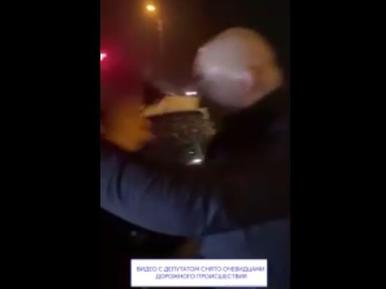 Появилось видео с места инцидента с депутатом в Людиново