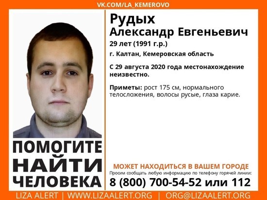Кузбасские волонтёры просят помочь в поисках пропавшего летом мужчины