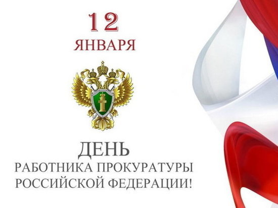 Глава городского округа Серпухов поздравила работников прокуратуры с профессиональным праздником