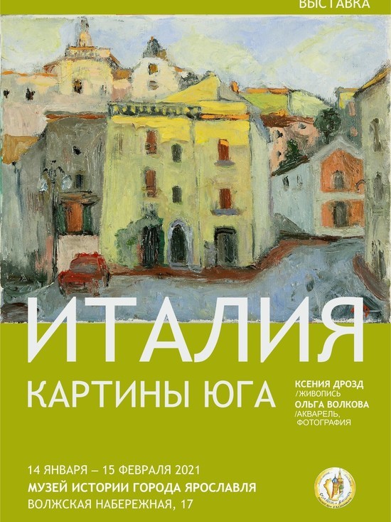 В Ярославле открывается выставка «Италия. Картины Юга»