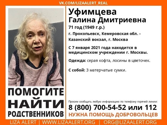 В Кузбассе ищут родственников найденной пенсионерки