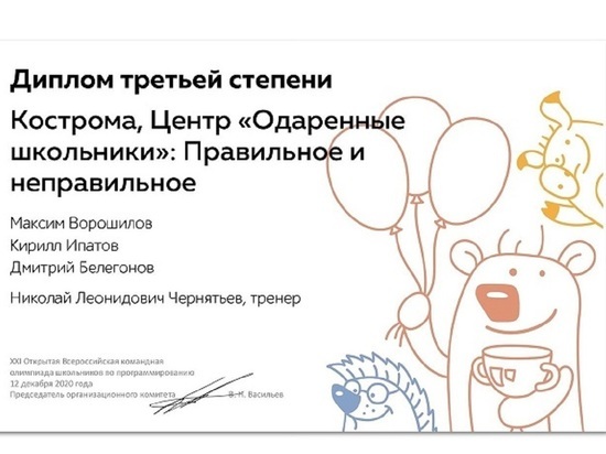 На всероссийской олимпиаде по программированию костромские школьники получили диплом третьей степени