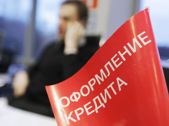 Российские банки выступили против раскрытия причин отказов в кредитах