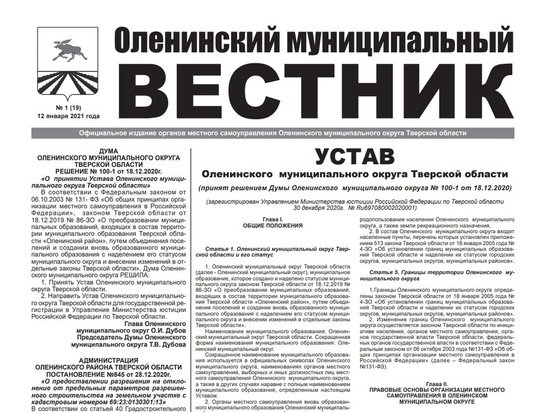 В Тверской области полностью завершён переход от Оленинского района к муниципальному округу