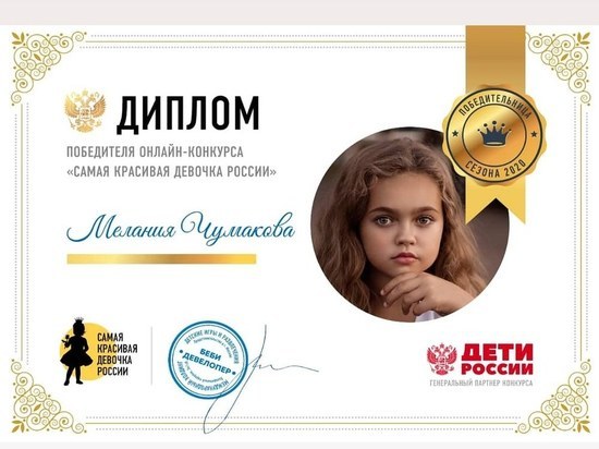 Девочка из Калуги признана самой красивой в России