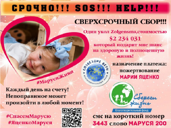 Девочка из Барнаула Маруся Яценко с редким заболеванием просит помощи