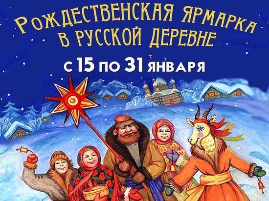 Серпуховичей пригласили в русскую деревню
