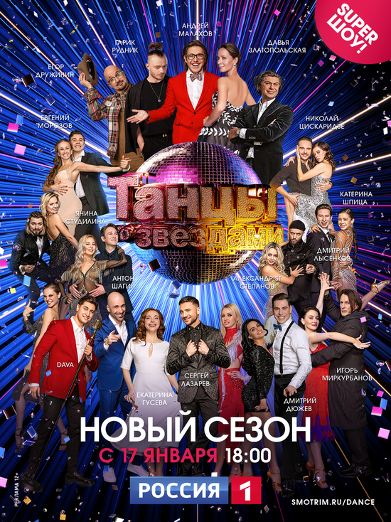 Костромичей приглашают посмотреть новый сезон "Танцев со звездами"