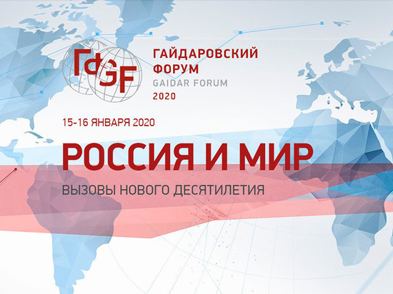 Будущее налоговой системы обсудили на Гайдаровском форуме