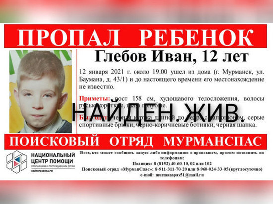 В Мурманске найден потерявшийся 12-летний ребенок