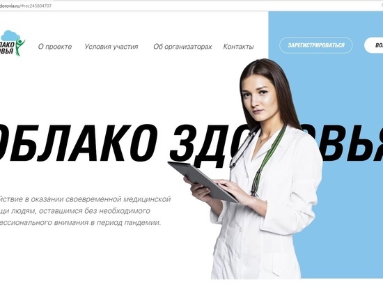 Воронежская область стала участником медицинского проекта «Облако здоровья»