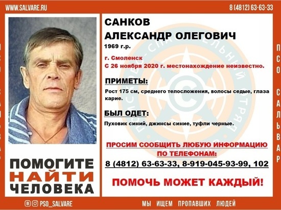 Отряд «Сальвар» ищет 51-летнего Александра Санкова: смоляне, подключайтесь