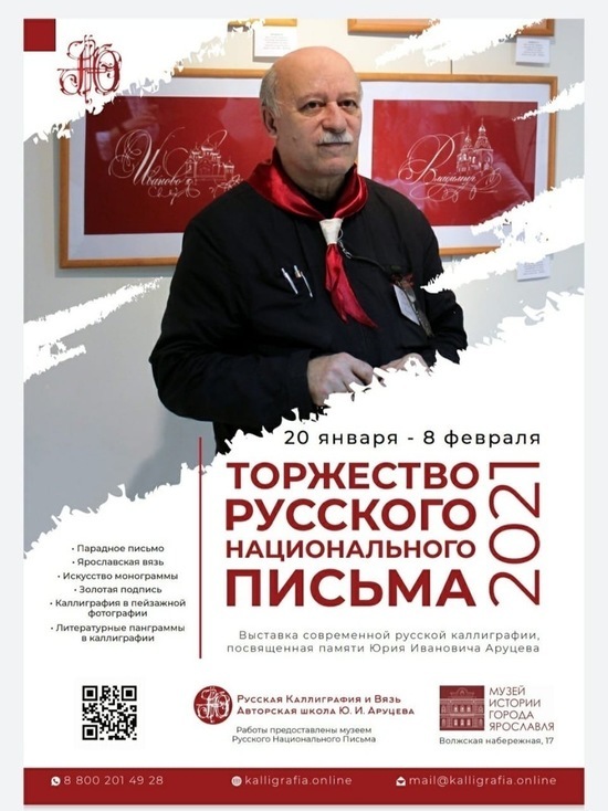 Для поклонников калиграфии в Ярославле открывается выставка