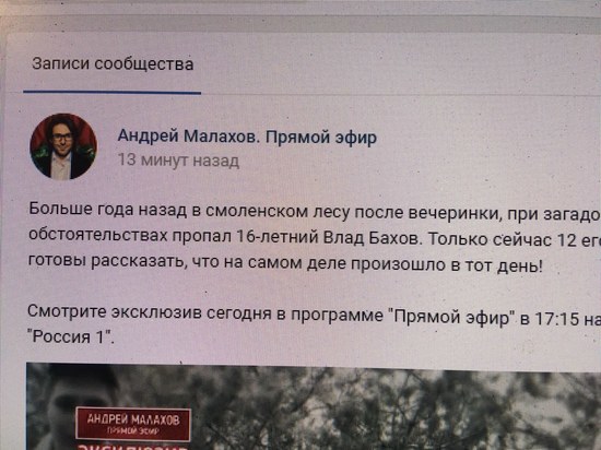 Андрей Малахов анонсировал программу о смоленском подростке Владе Бахове