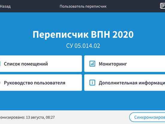 «Ростелеком» подготовил цифровую инфраструктуру для проведения Всероссийской переписи населения