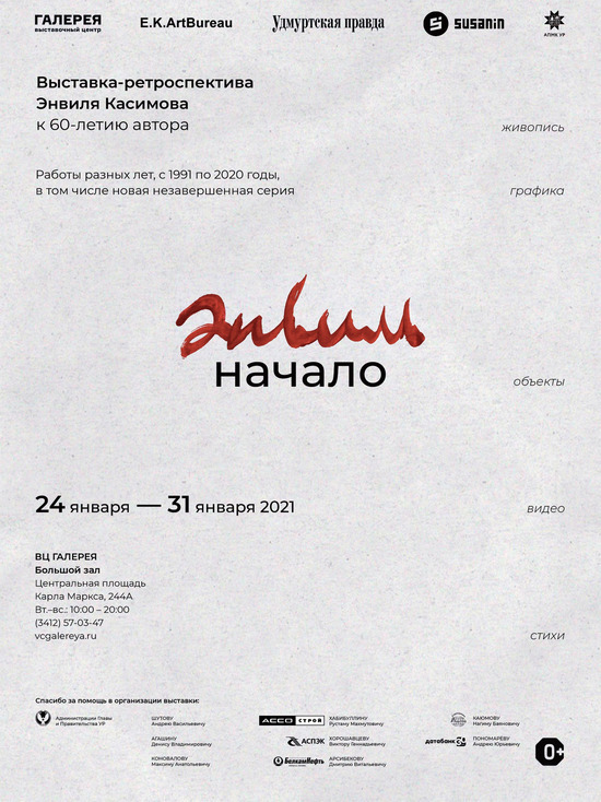 Выставка-ретроспектива работ Энвиля Касимова откроется в Ижевске