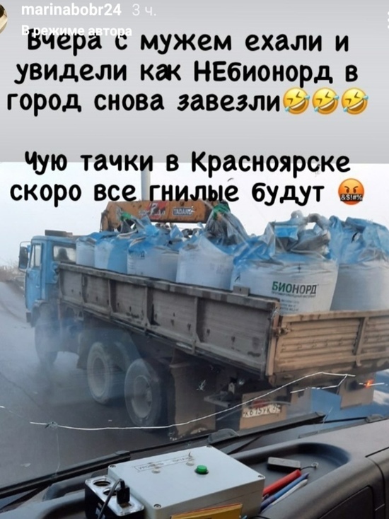 В Красноярске заметили грузовик с мешками из-под «Бионорда»