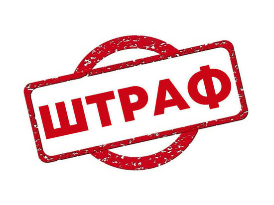 Жительница Иванова оштрафована на 4 тысячи рублей за ложный донос