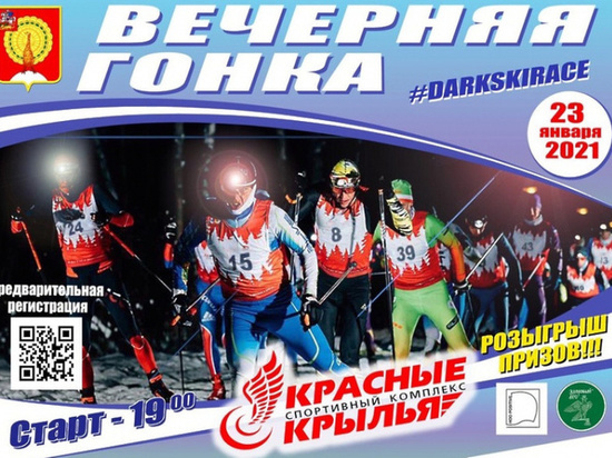 Вечерняя лыжная гонка пройдёт в Серпухове