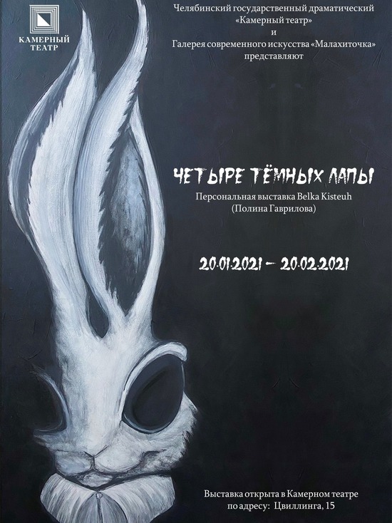 В Камерном театре открылась первая выставка челябинского художника Полины Гавриловой