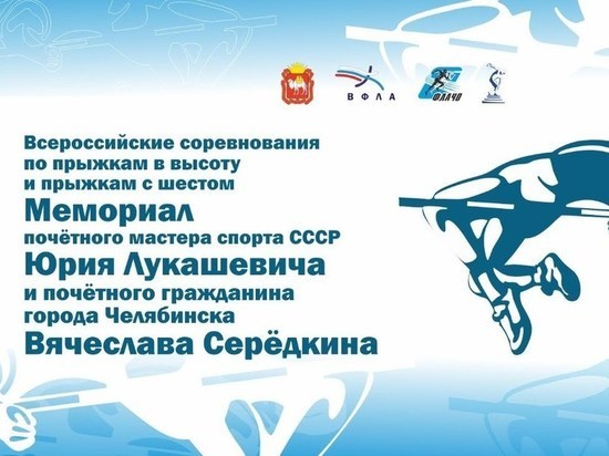 Омичи стали победителями всероссийских соревнований по прыжкам в высоту и с шестом