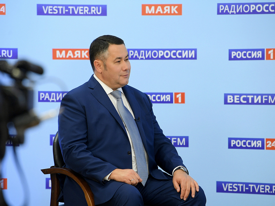 Губернатор Тверской области отвечает на вопросы в прямом эфире